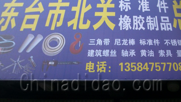 东台北关标准件