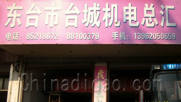 东台台城机电总汇