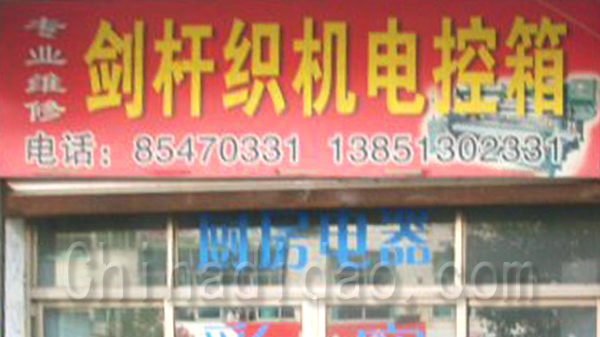 创杆织机电控箱