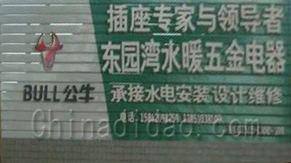 东园湾水暖电器