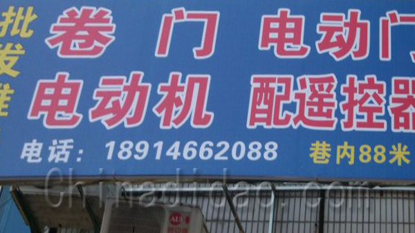 卷门 电动门 电动机 配遥控器
