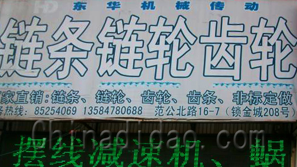 链条 链齿 齿轮 链条 齿条定做