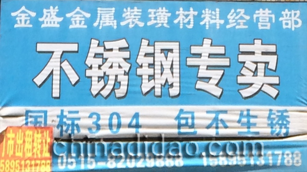 不锈钢专卖