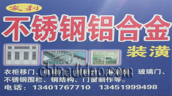 不锈钢铝合金装潢