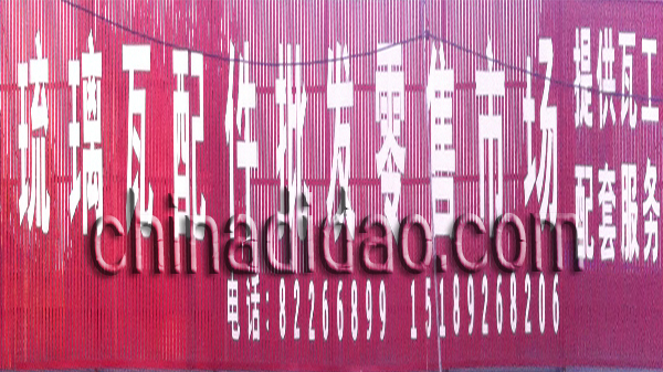 琉璃电瓦配件批发零售市场