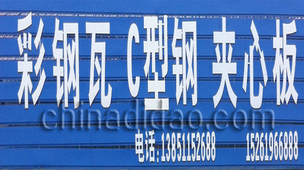 彩钢瓦 C型钢 夹心板