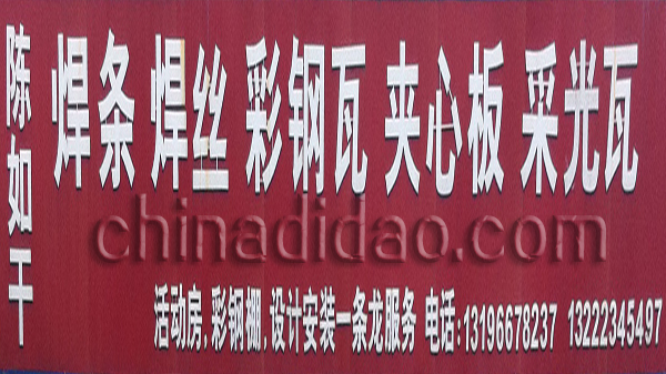 焊条 焊丝 彩钢瓦 夹心板