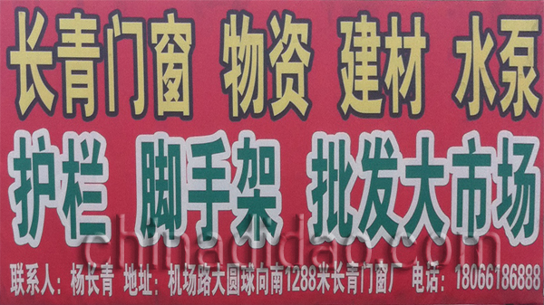 长青批发大市场