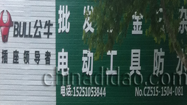 批发五金 日杂 电动工具