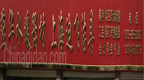 东台市唐洋镇燕华水暖器材