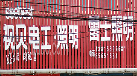 东台市唐洋镇视贝电工照明