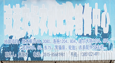 东台市弶港农场农机配件销售中心