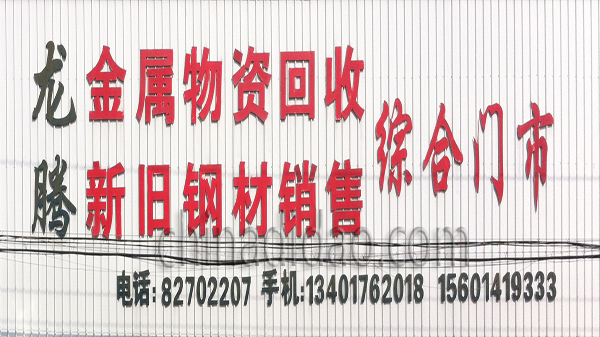 龙腾金属物资回收 新旧钢材销售