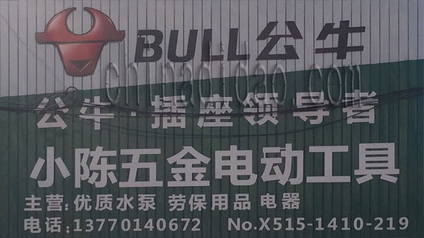 小陈五金电动工具