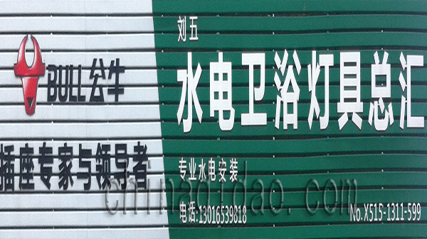 水电 卫浴 灯具总汇