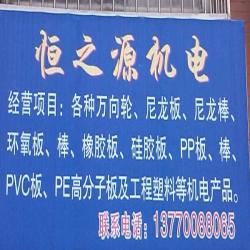 盐城市恒之源橡塑机电