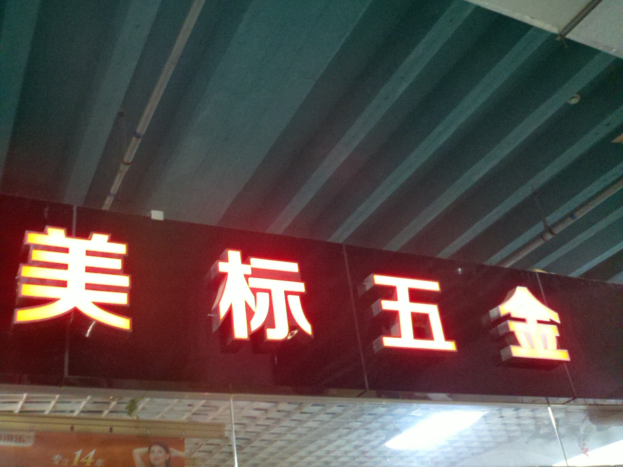 美标五金电器有限公司