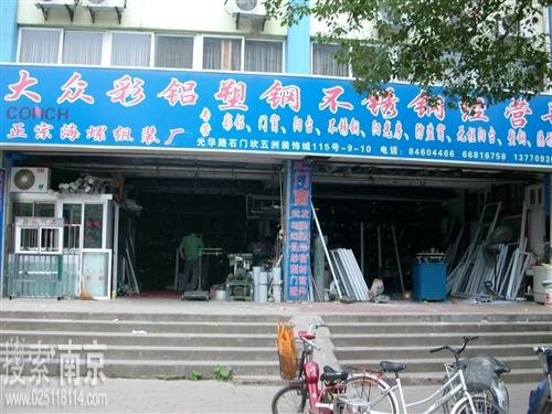 大众彩铝塑钢不锈钢经营部