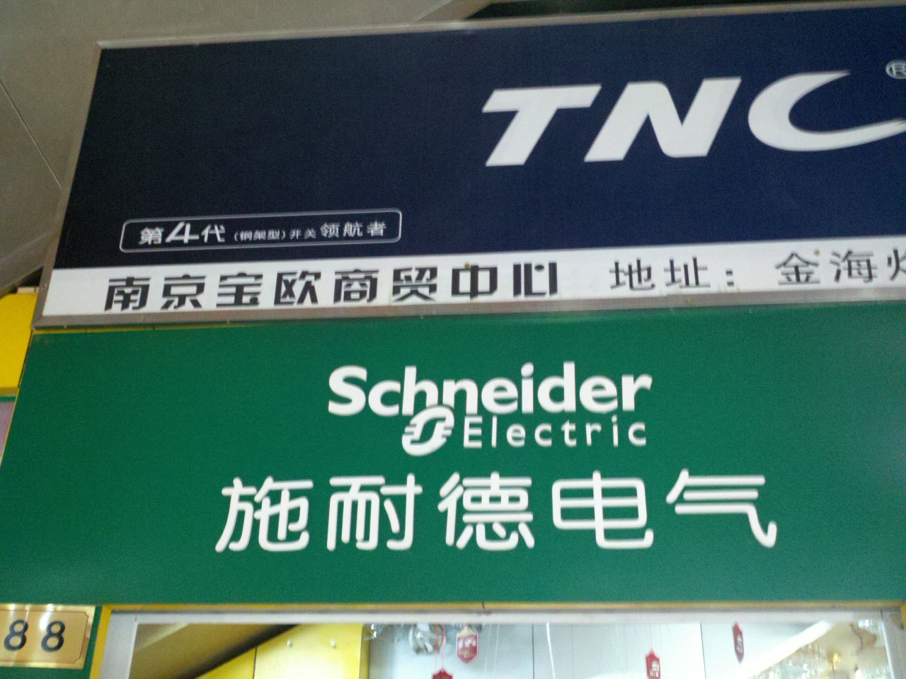 毅盛灯饰经营部