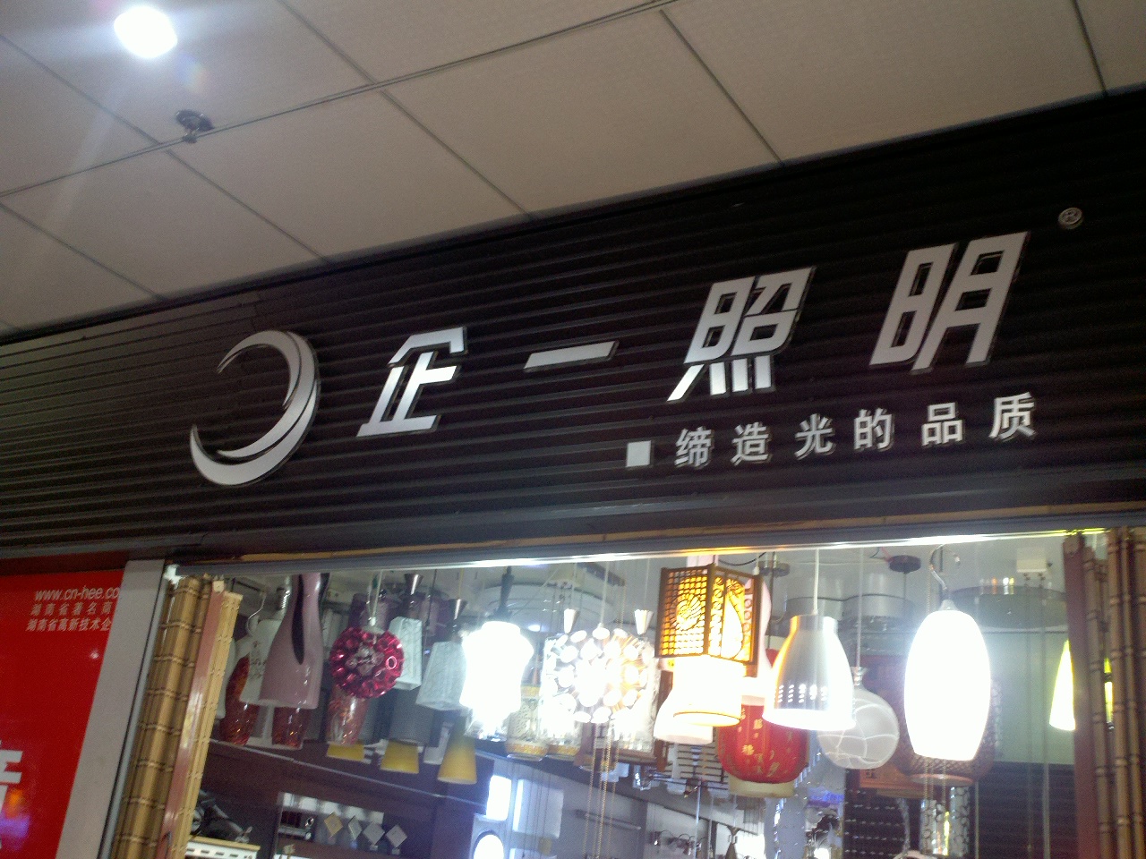 涛博灯饰经营部