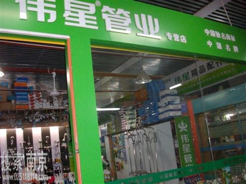 舒伟水暖经营部