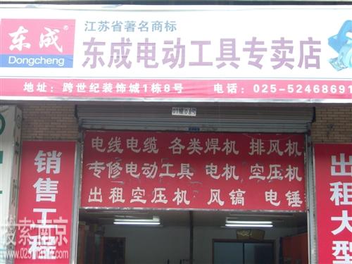 东成电动工具专卖