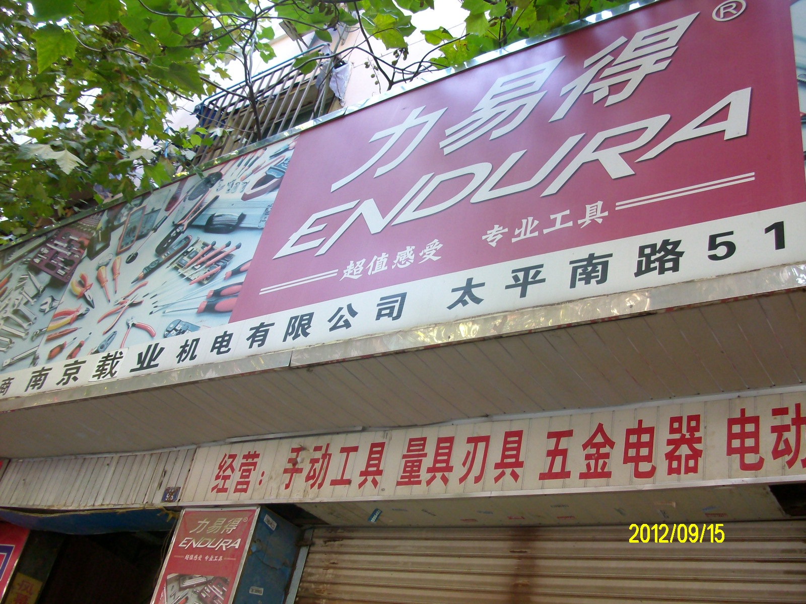 志业机电有限公司