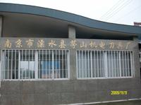 茅山机电刀具厂