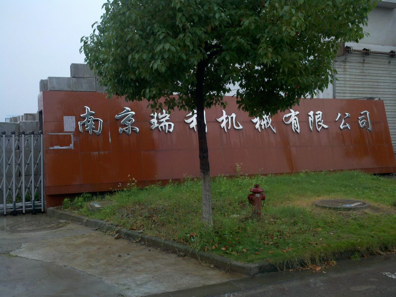 瑞利机械有限公司