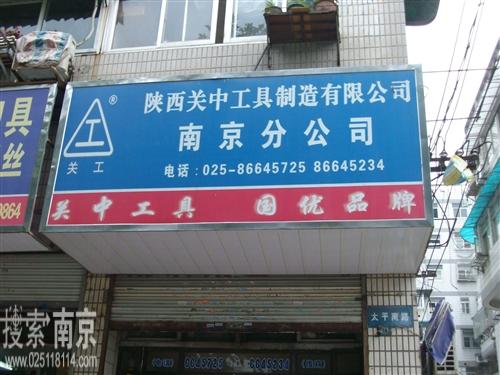 陕西关中工具制造有限公司