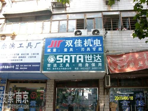 双佳机电设备有限公司