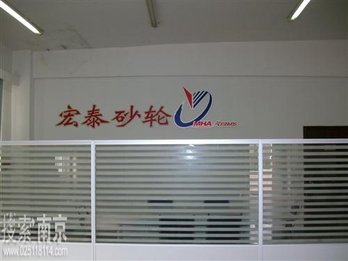 宏泰砂轮有限公司