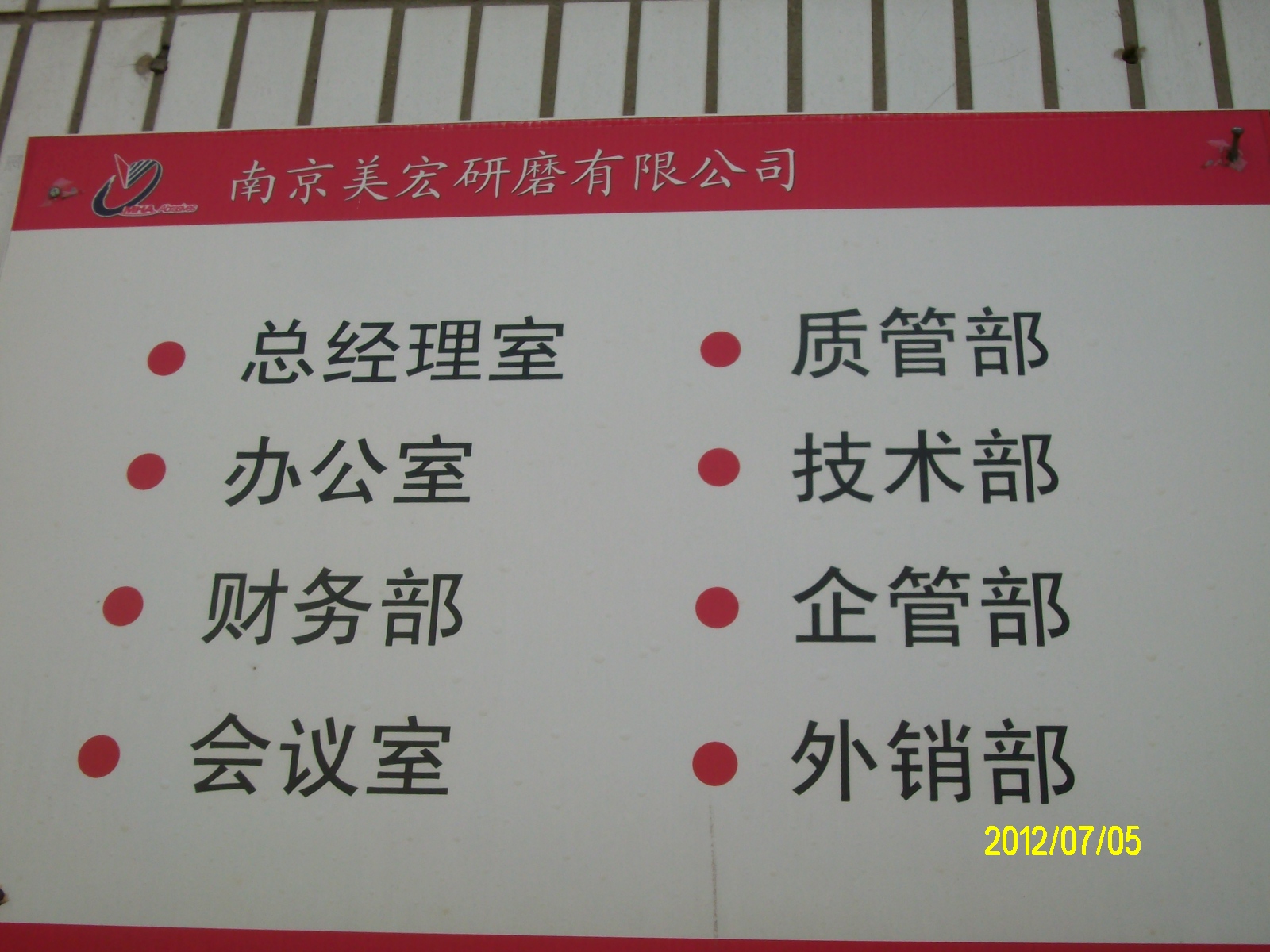 美宏研磨有限公司