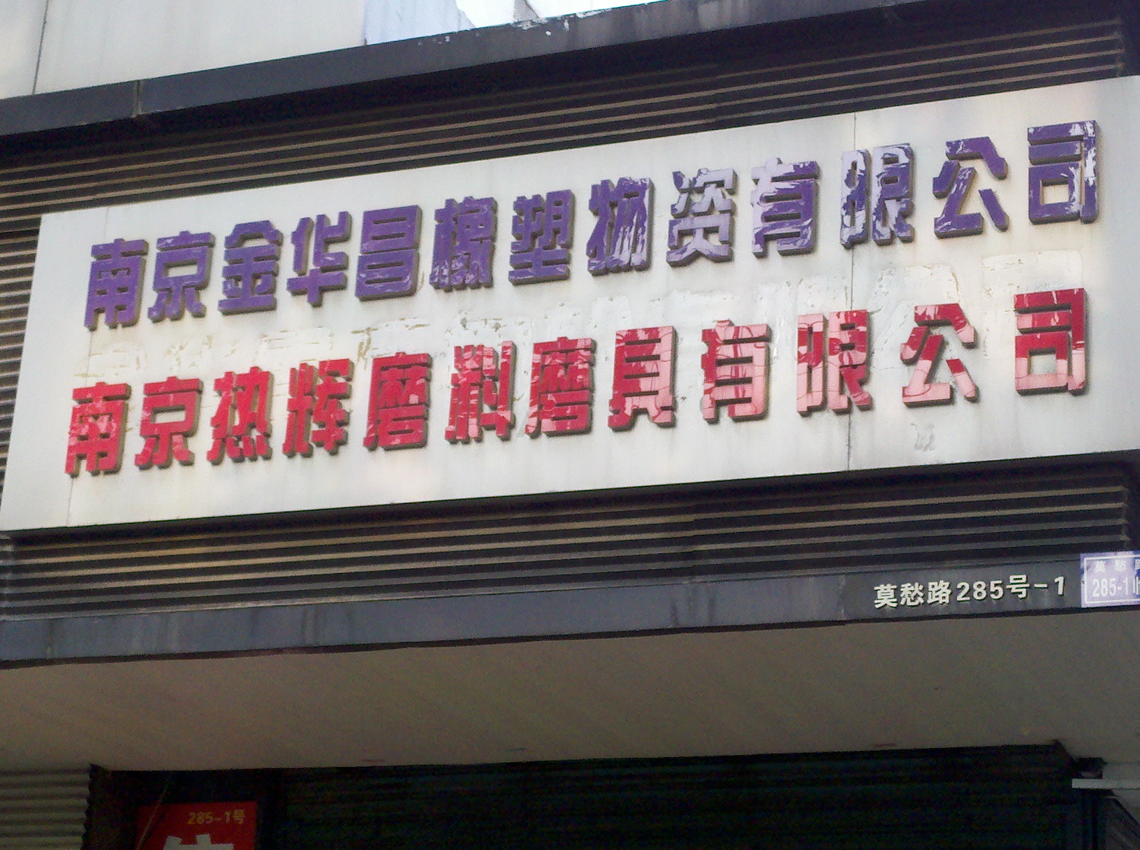 热辉磨料磨具有限公司