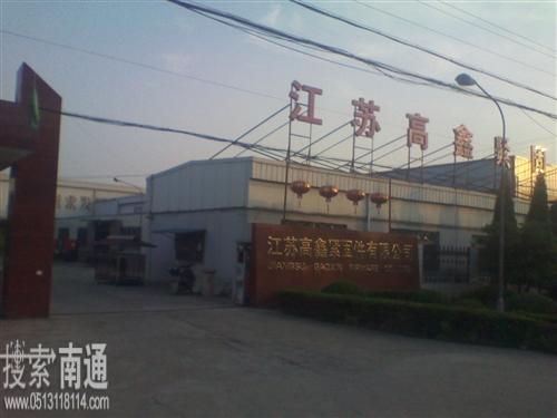 江苏高鑫紧固件有限公司