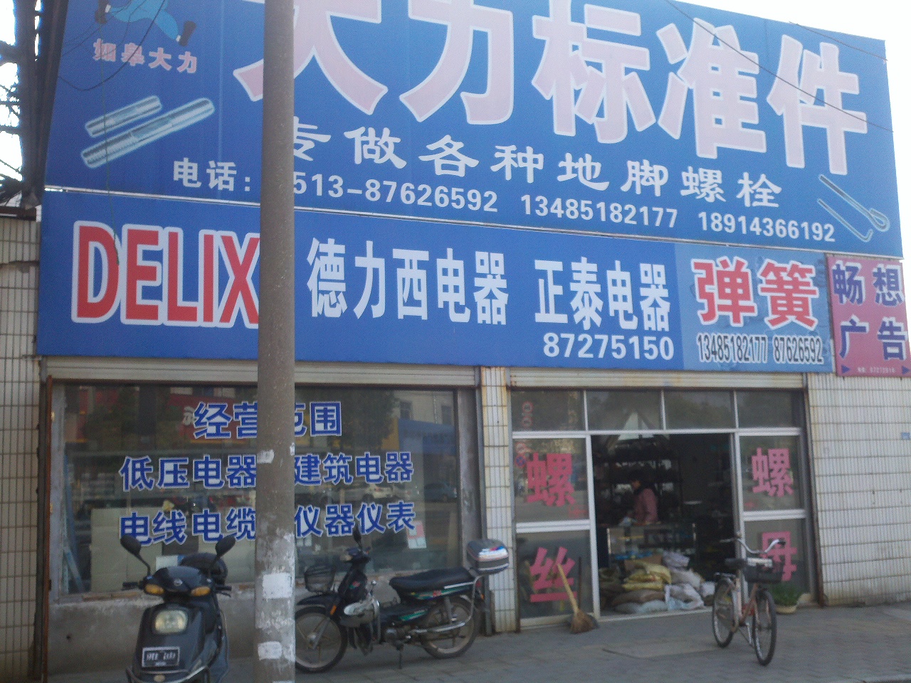 大力标准件经营部