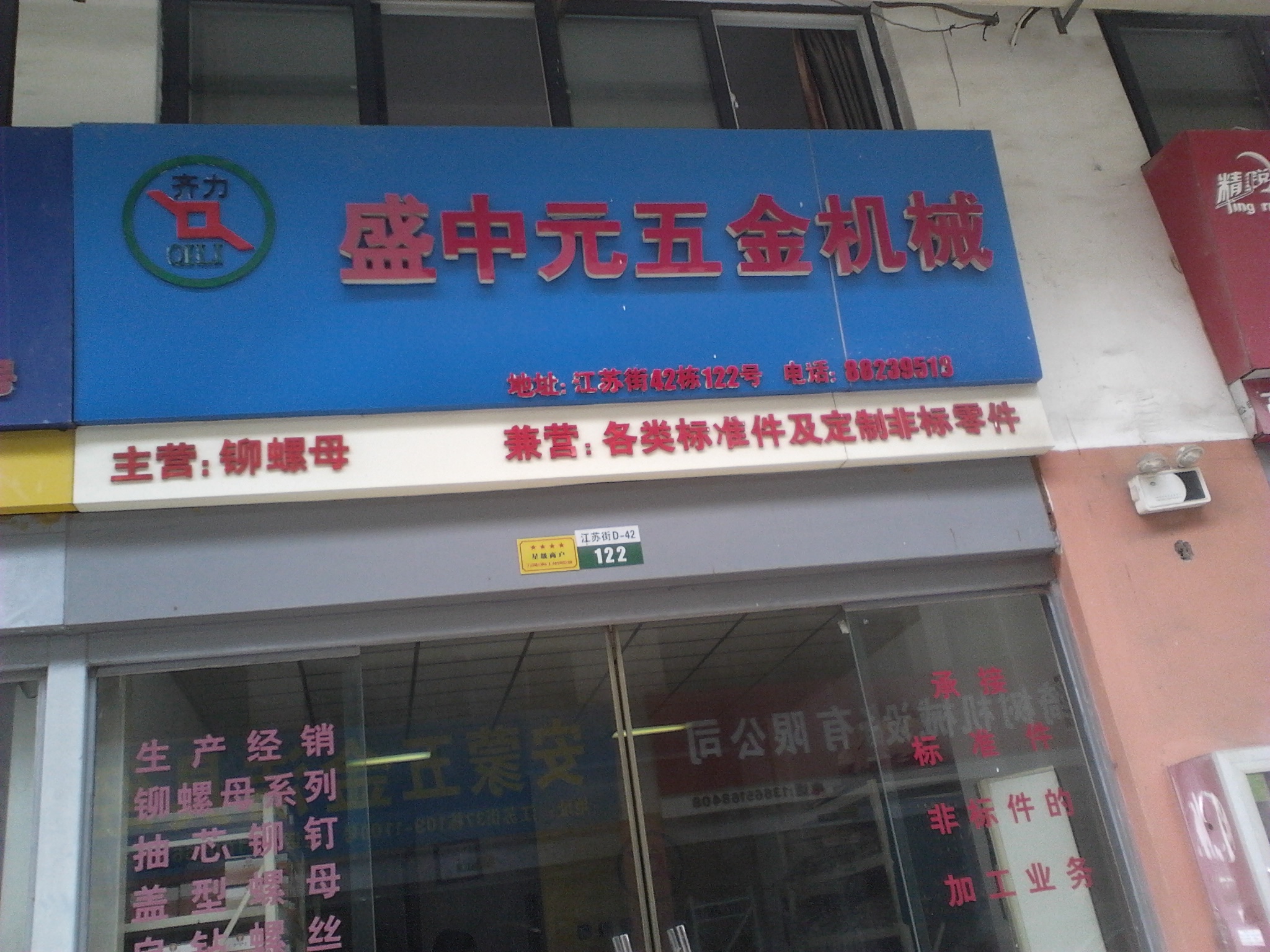 无锡市盛中元精密五金机械有限公司