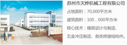 苏州市天烨机械工程有限公司