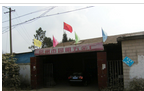 常州市园明五金厂