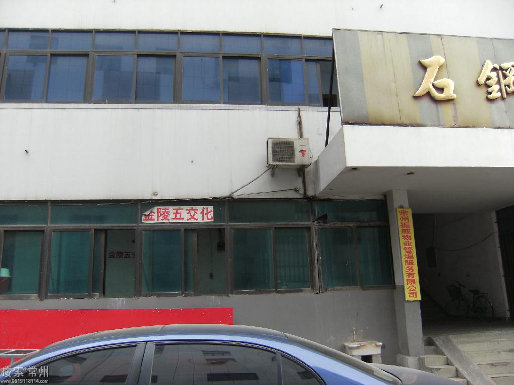 常州市金陵五化交有限公司