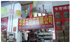 常州市华资五化交有限公司