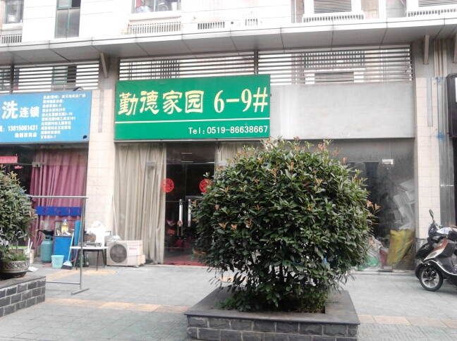 常州市利华五交化有限公司