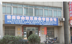 常州市金源五交化有限公司