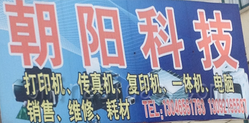 东台市溱东镇朝阳科技