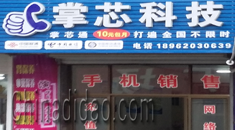 东台市新街镇掌芯科技