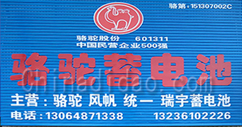东台市三仓镇骆驼蓄电池