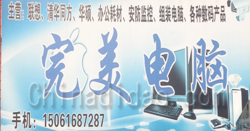 东台市头灶镇完美电脑