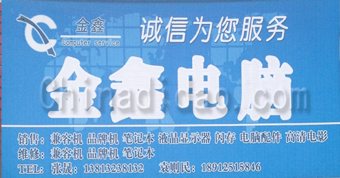 东台市头灶镇金鑫电脑