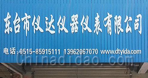 东台市仪达器仪表有限公司