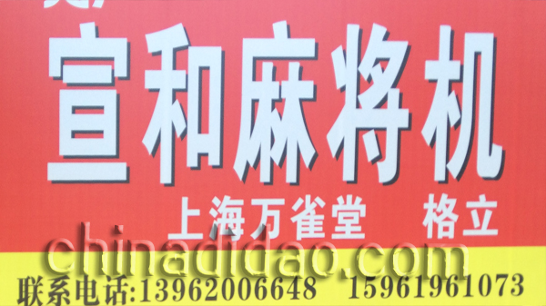 宣和麻将机